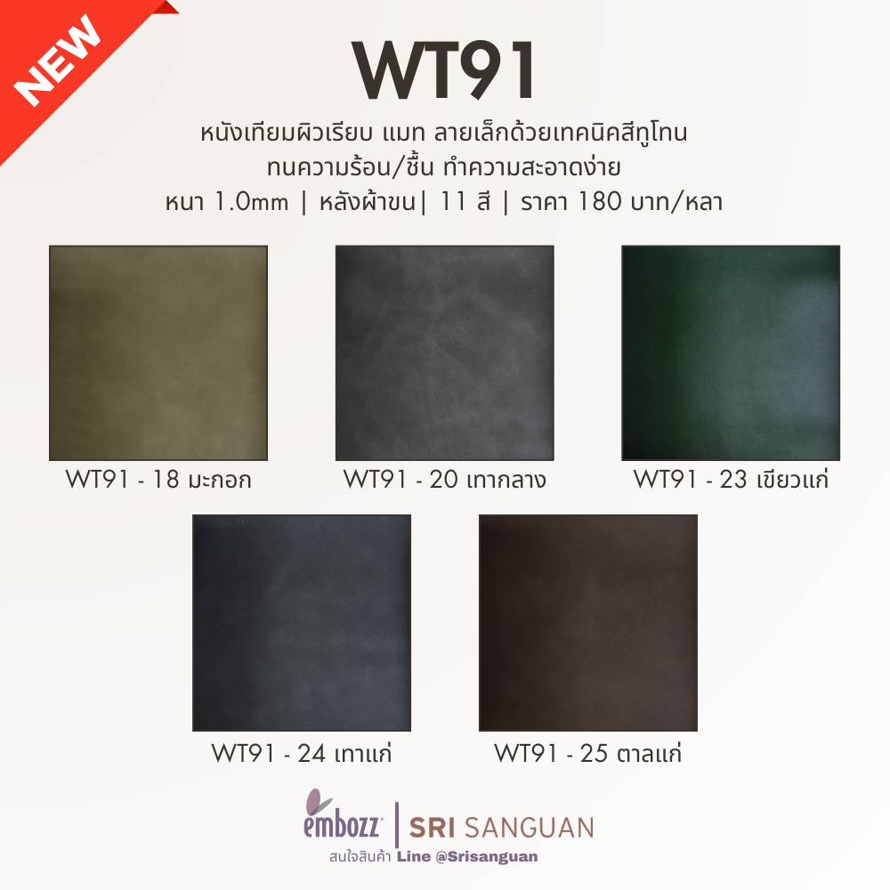 หนังเทียมพีวีซี WT91_หนังเทียมเฟอร์นิเจอร์ หนังเทียมพีวีซี WT91_หนังเทียมเฟอร์นิเจอร์