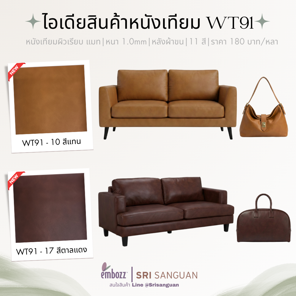 หนังเทียมพีวีซี WT91_หนังเทียมเฟอร์นิเจอร์ หนังเทียมพีวีซี WT91_หนังเทียมเฟอร์นิเจอร์