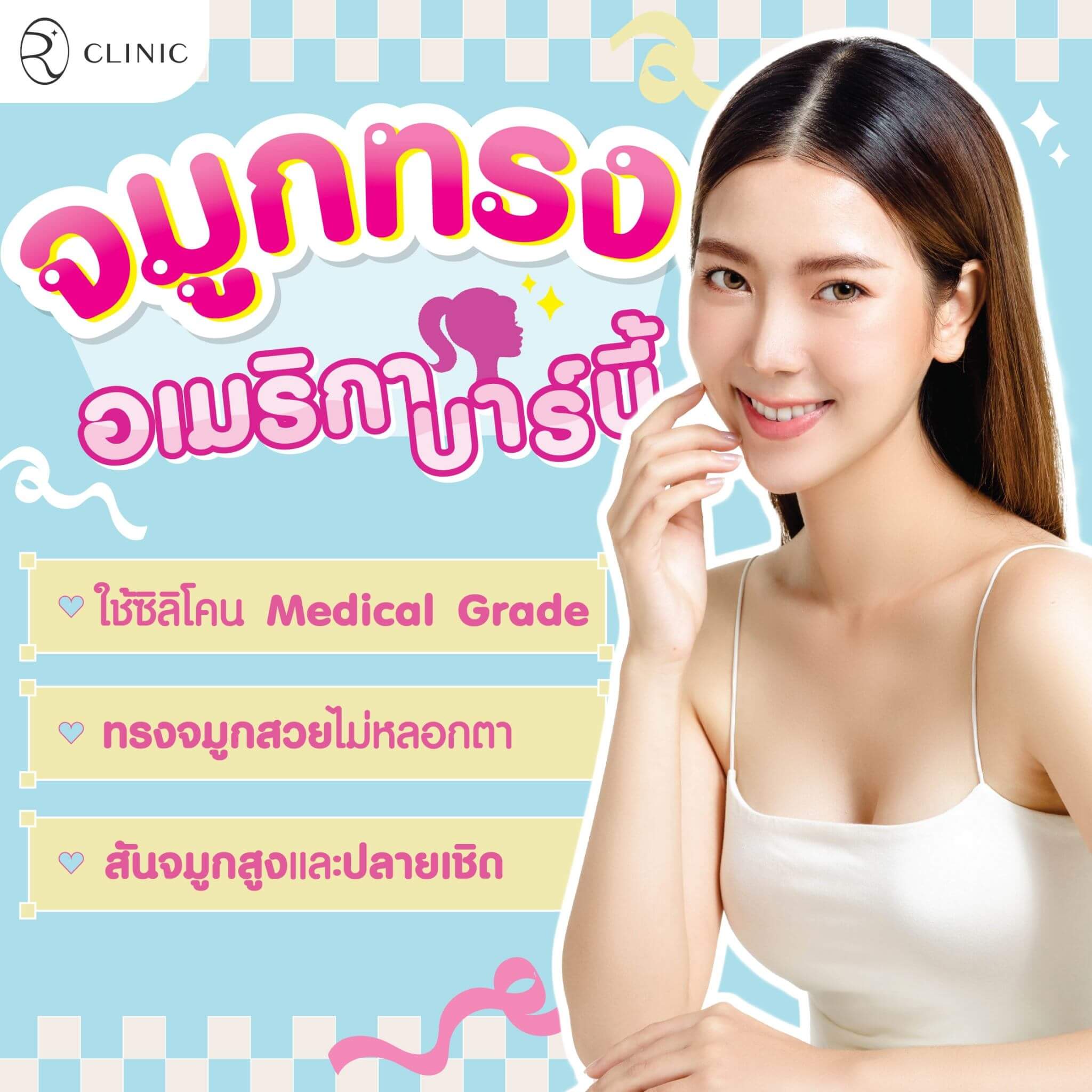 จมูกทรงอเมริกาบาร์บี้