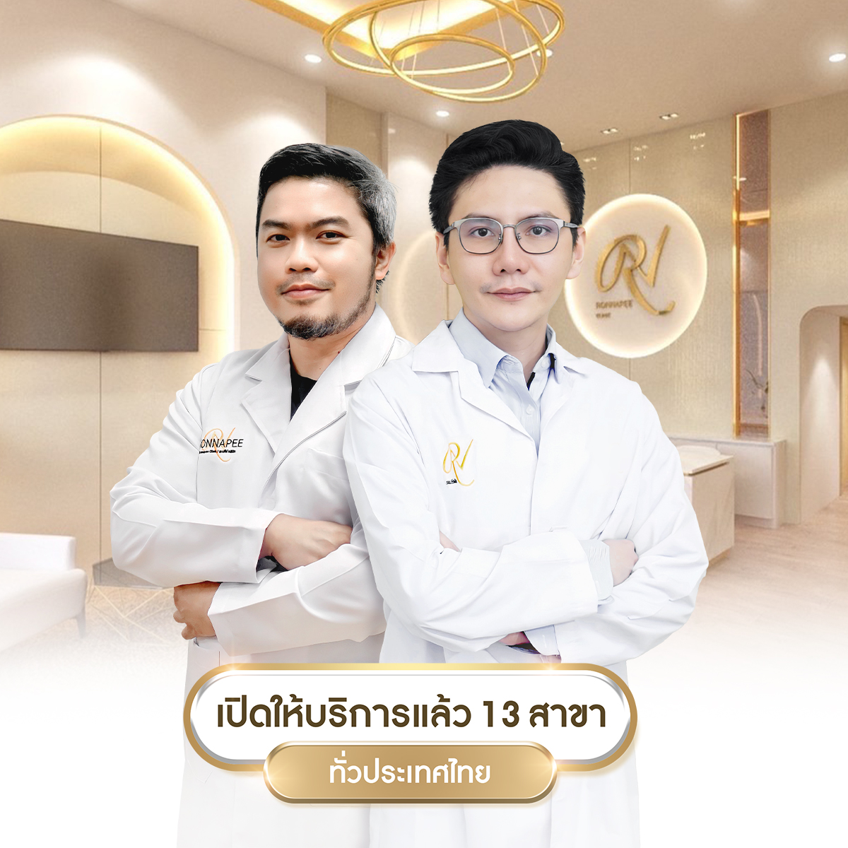 ทีมแพทย์รณภีร์คลินิก