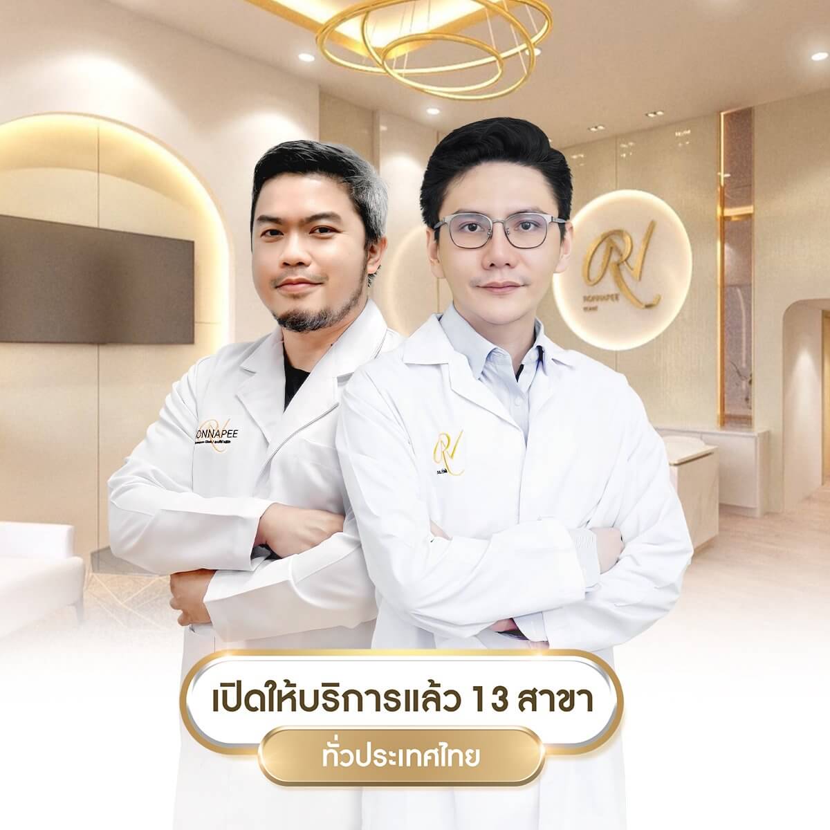 ทีมแพทย์รณภีร์