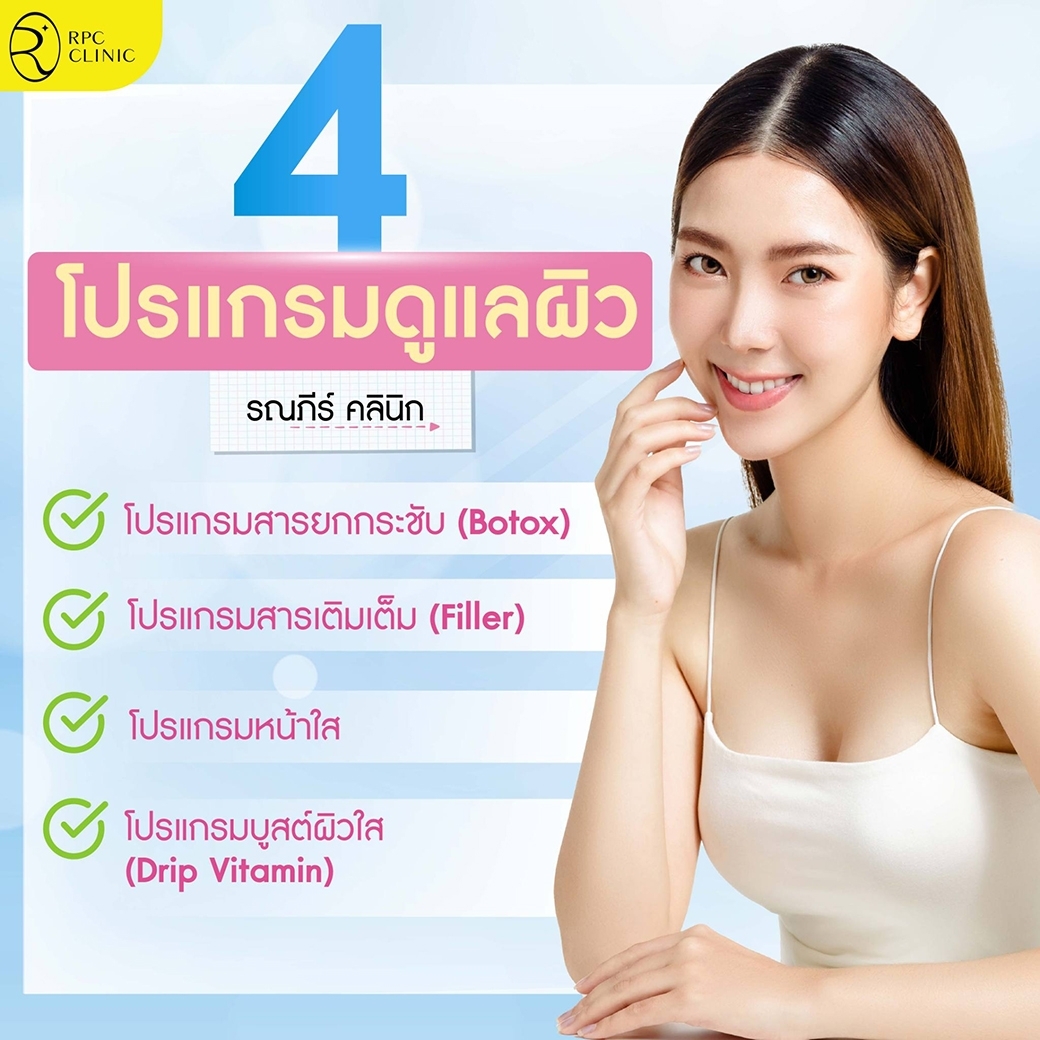 4 โปรแกรมดูแลสุขภาพผิว