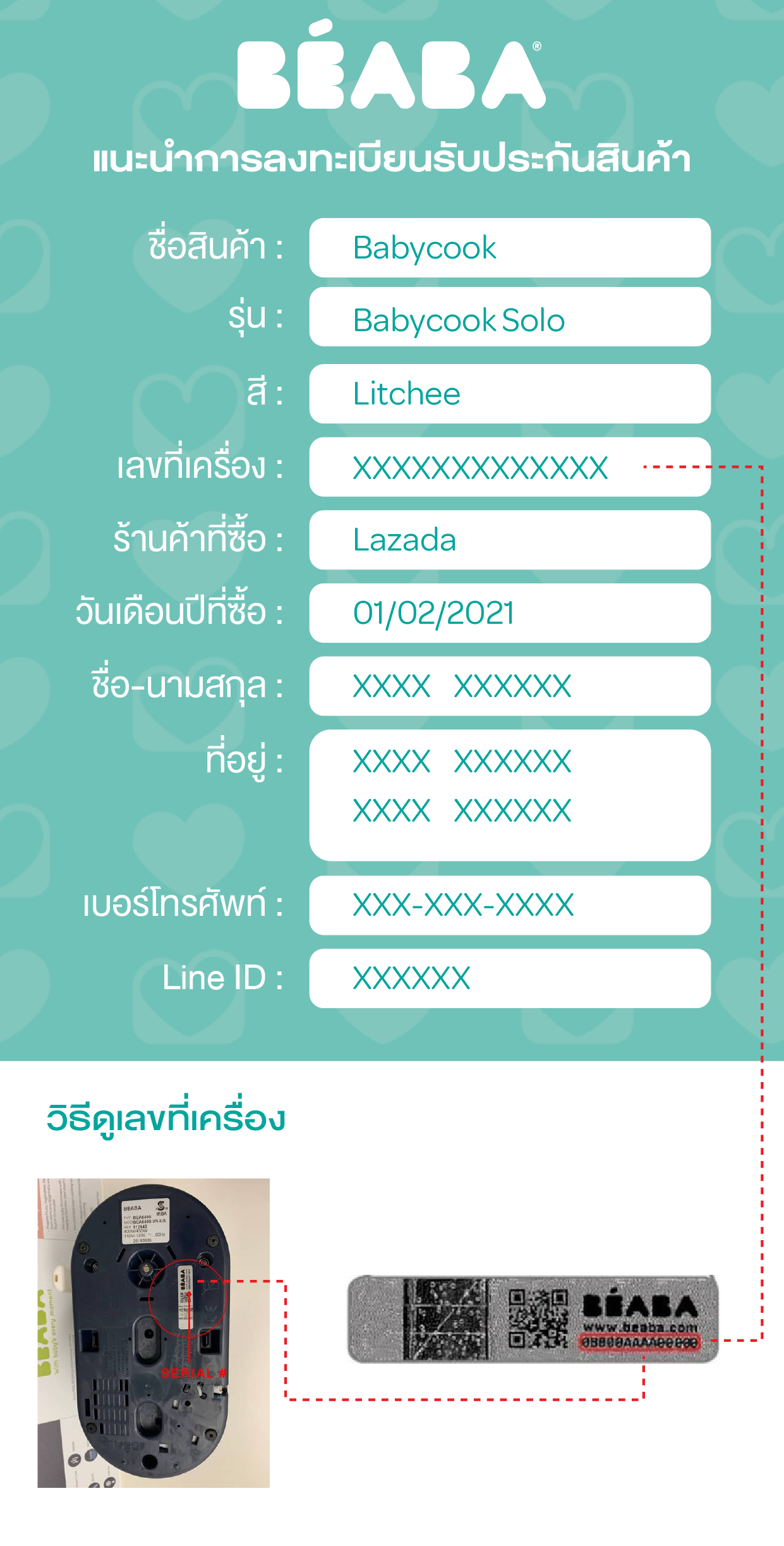 แนะนำการลงทเบียนรับประกันสินค้า beaba