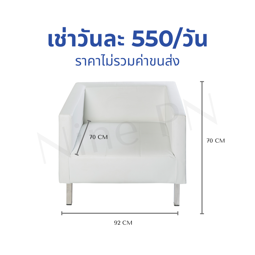 เช่าโซฟาเดี่ยวงานพิธีการ กทม รุ่น SA001