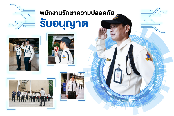 บริการรักษาความปลอดภัย