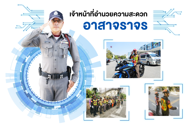 บริการอาสาจราจร