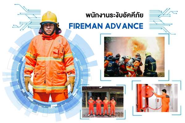 บริการ Fireman