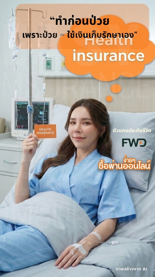 Lum sum fwd health insurance