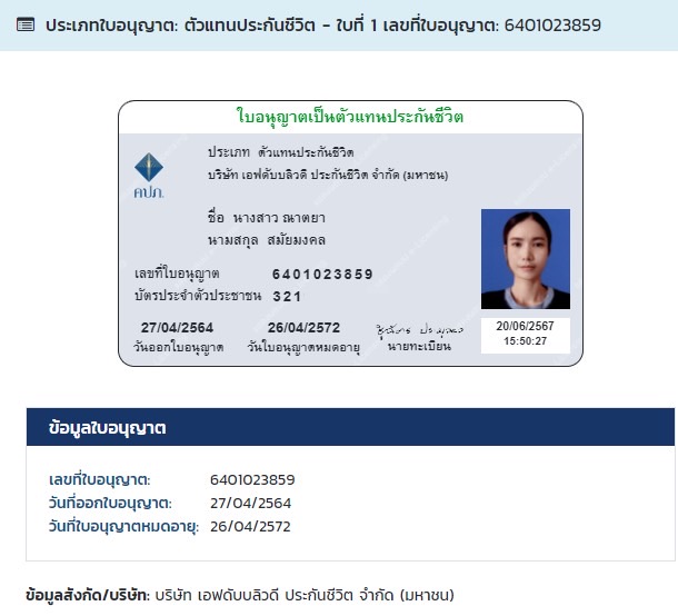 ตัวแทนประกันชีวิตเอฟดับบลิวดี ตัวแทนประกันชีวิตเอฟดับบลิวดี