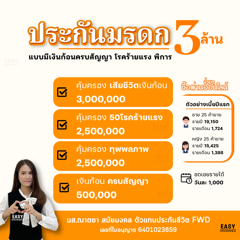 ประกันมรดกโรคร้ายแรง ประกันมรดกโรคร้ายแรง