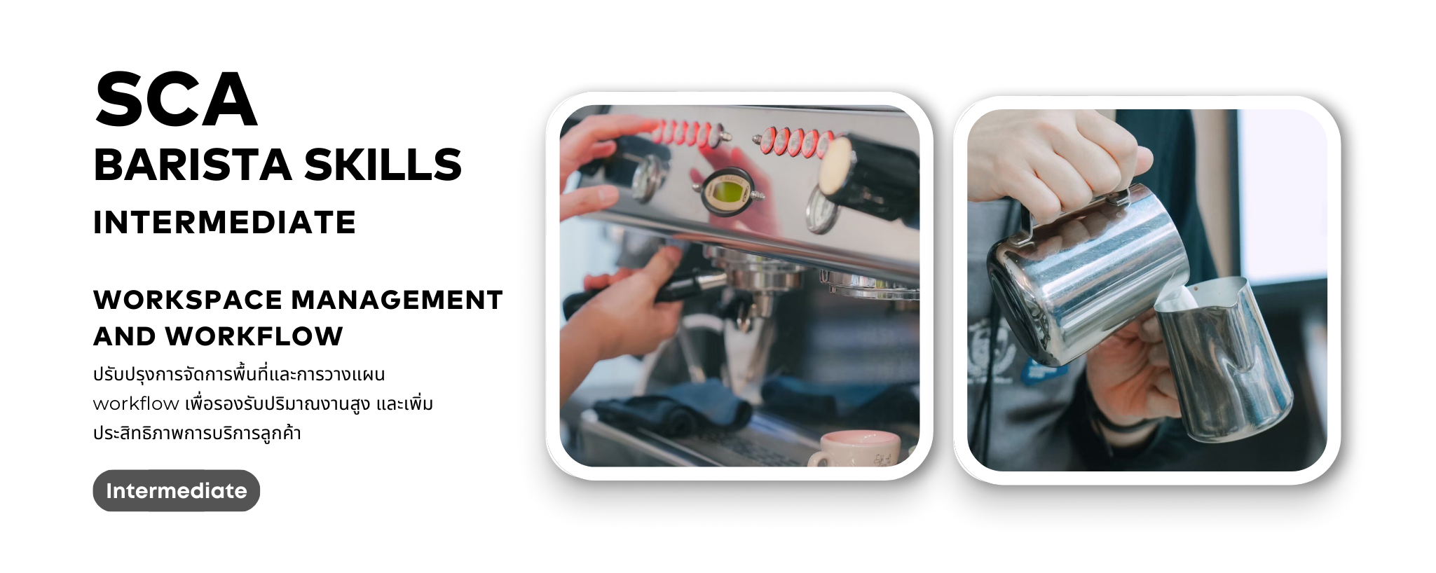 SCA Barista Skills