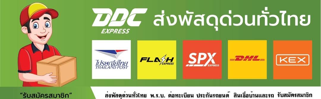 DDC EXPRESS ระบบแฟรนไชส์ไปรษณีย์ขนส่ง เปิดร้านขนส่งพัสดุ