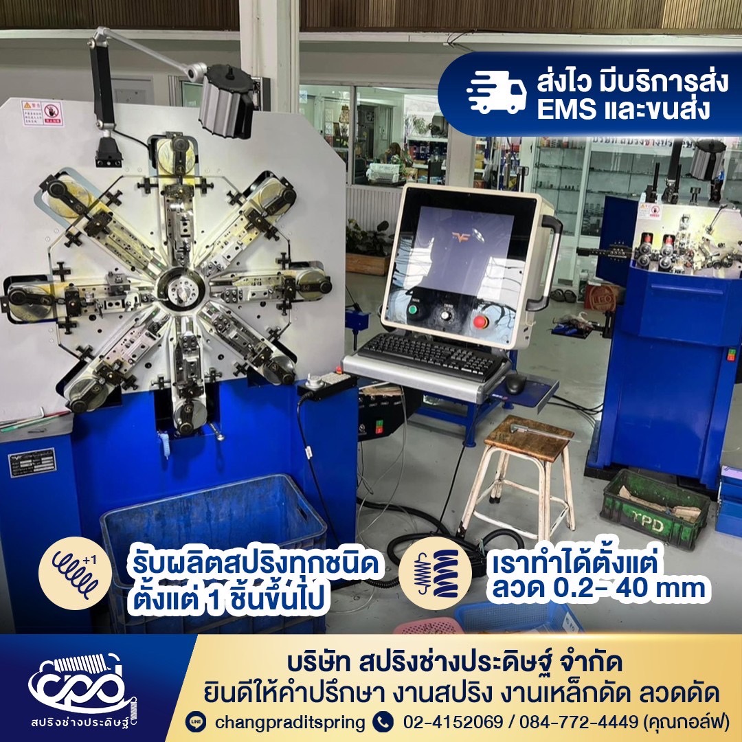 ขายสปริง