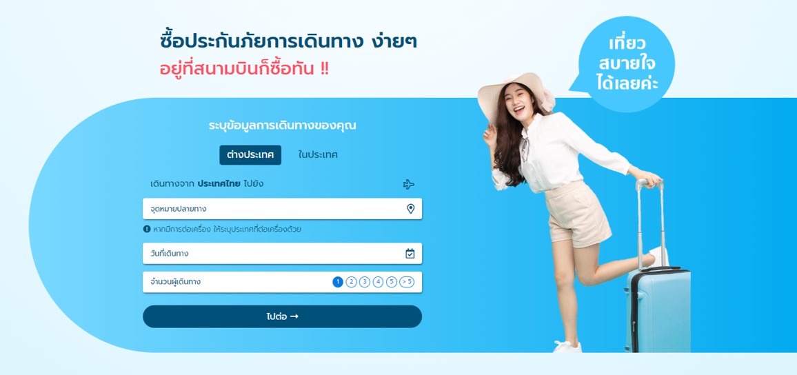 724 Travel Assurance ประกันการเดินทาง