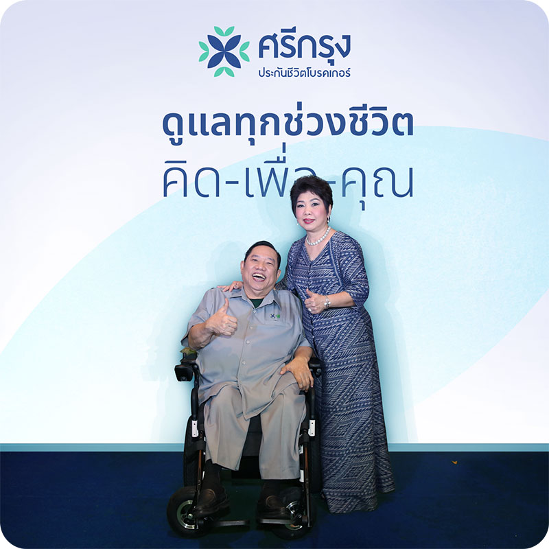 ศรีกรุงประกันชีวิตโบรคเกอร์