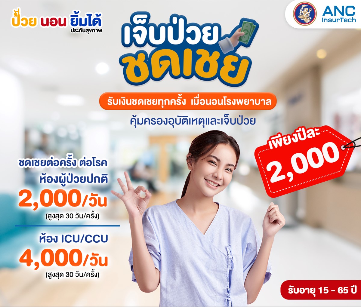 ประกันชดเชยรายได้ ทิพยประกันภัย