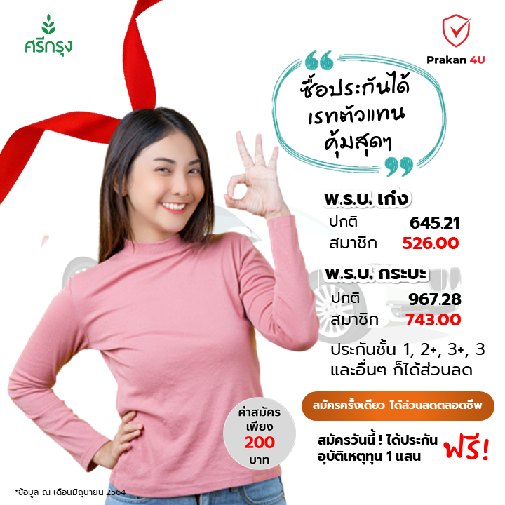 สมัครสมาชิกศรีกรุง ซื้อใช้