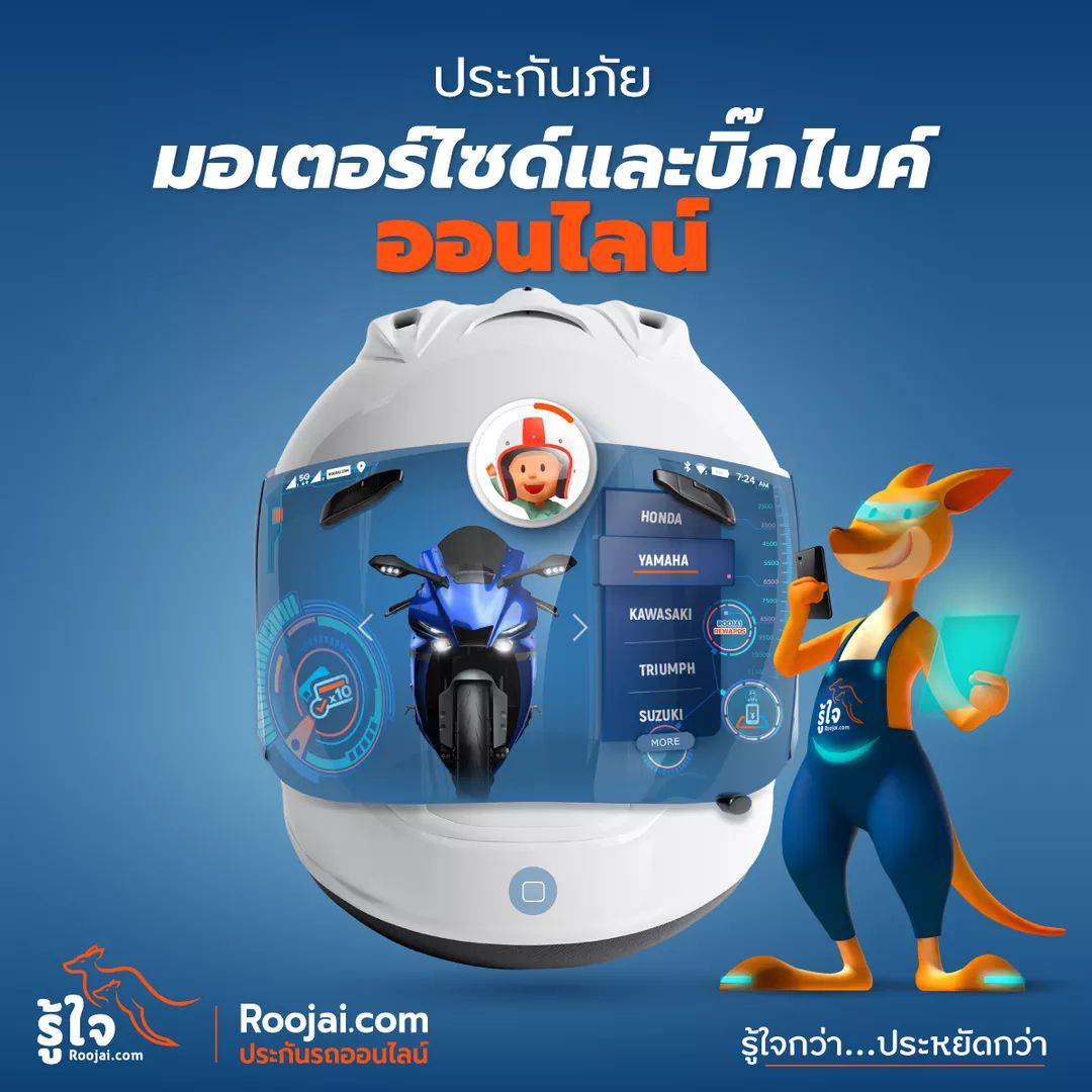 เช็คราคาเบี้ยประกันบิ๊กไบค์