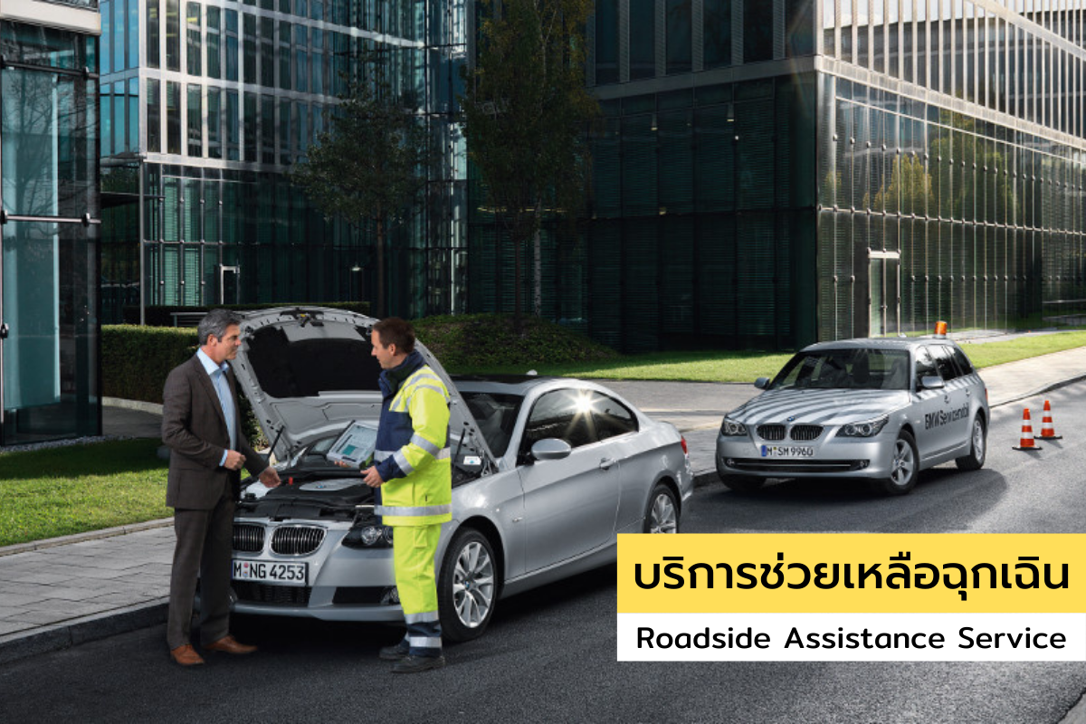 บริการช่วยเหลือฉุกเฉิน