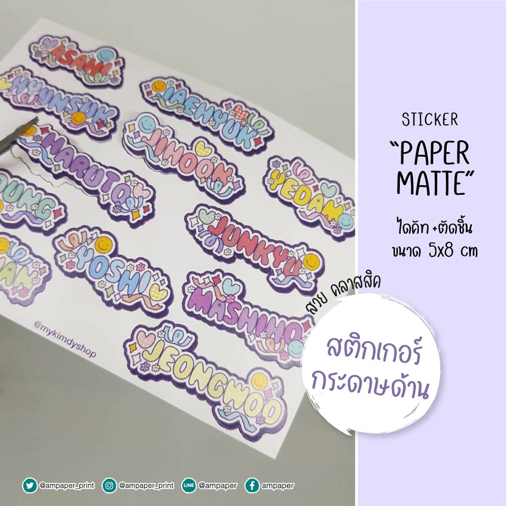 พิมพ์สติกเกอร์กระดาษด้าน