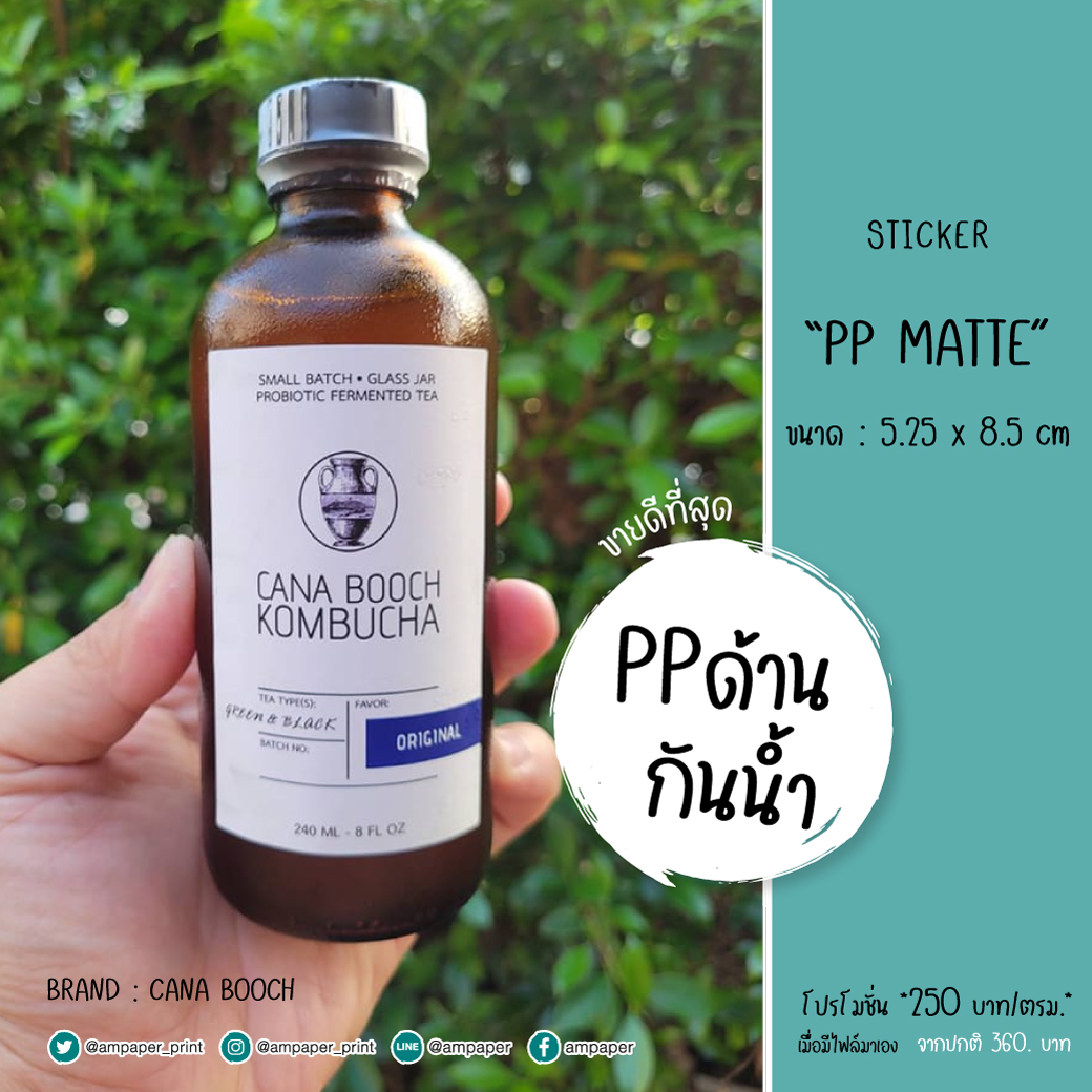 พิมพ์สติกเกอร์กันน้ำ_ppด้าน