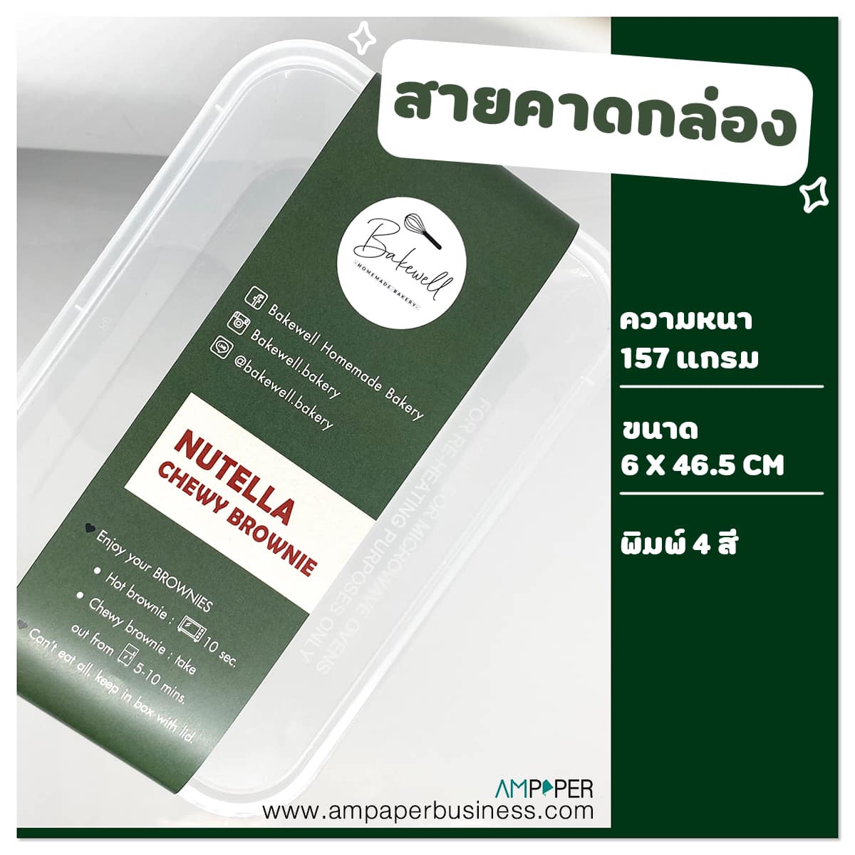 พิมพ์สายคาดกล่อง