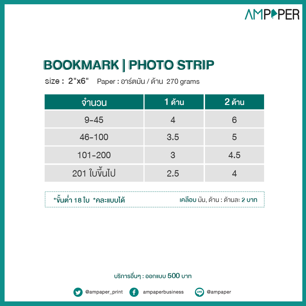 ที่คั่นหนังสือ