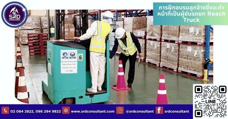 ความปลอดภัยในการใช้รถยก (Forklift Safety)
