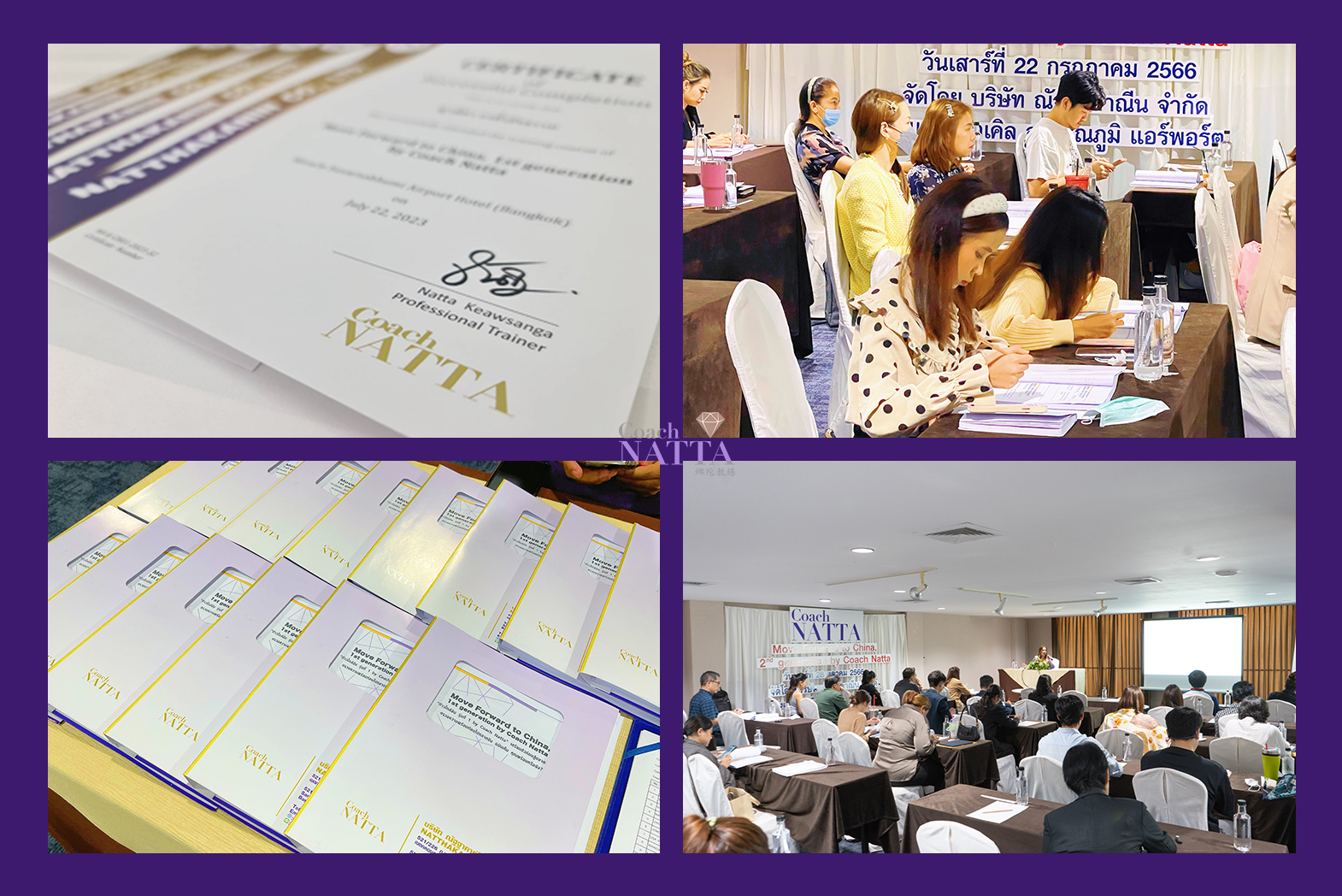 รีวิว สัมมนาก้าวใกล้จีน 10