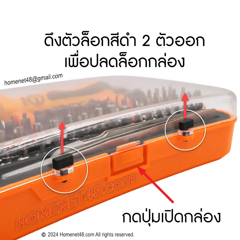 ตำแหน่งปลดล็อกชุดไขควงอเนกประสงค์ JAKEMY JM-6092-B (58 in 1)