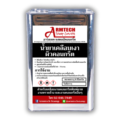 น้ำยาเคลือบเงาผิวคอนกรีต