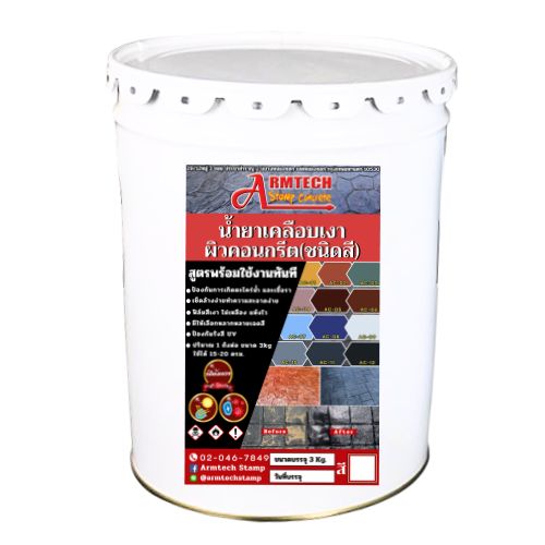 สีทาปูน อาร์มเทคแสคมป์