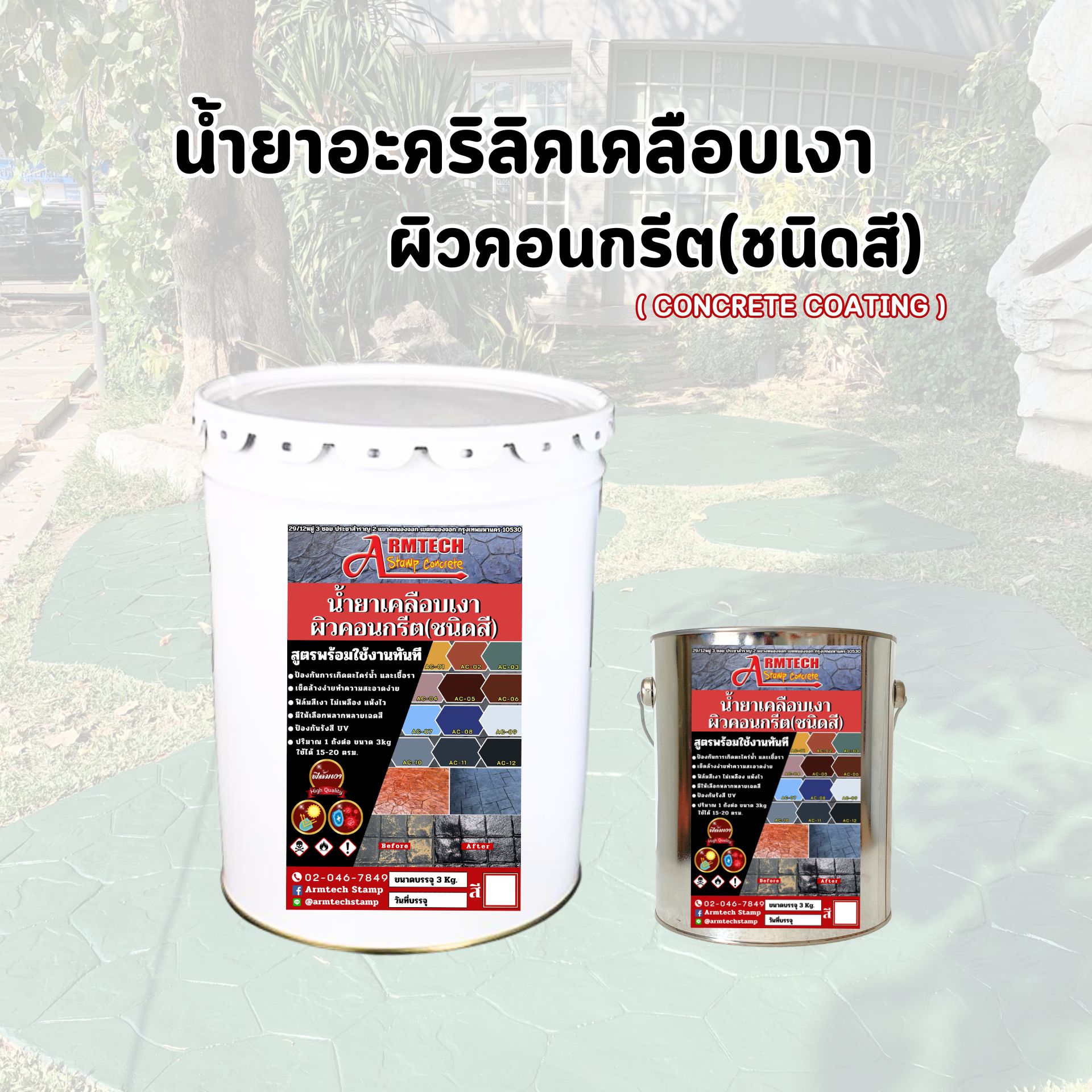 สีทาปูน ปก