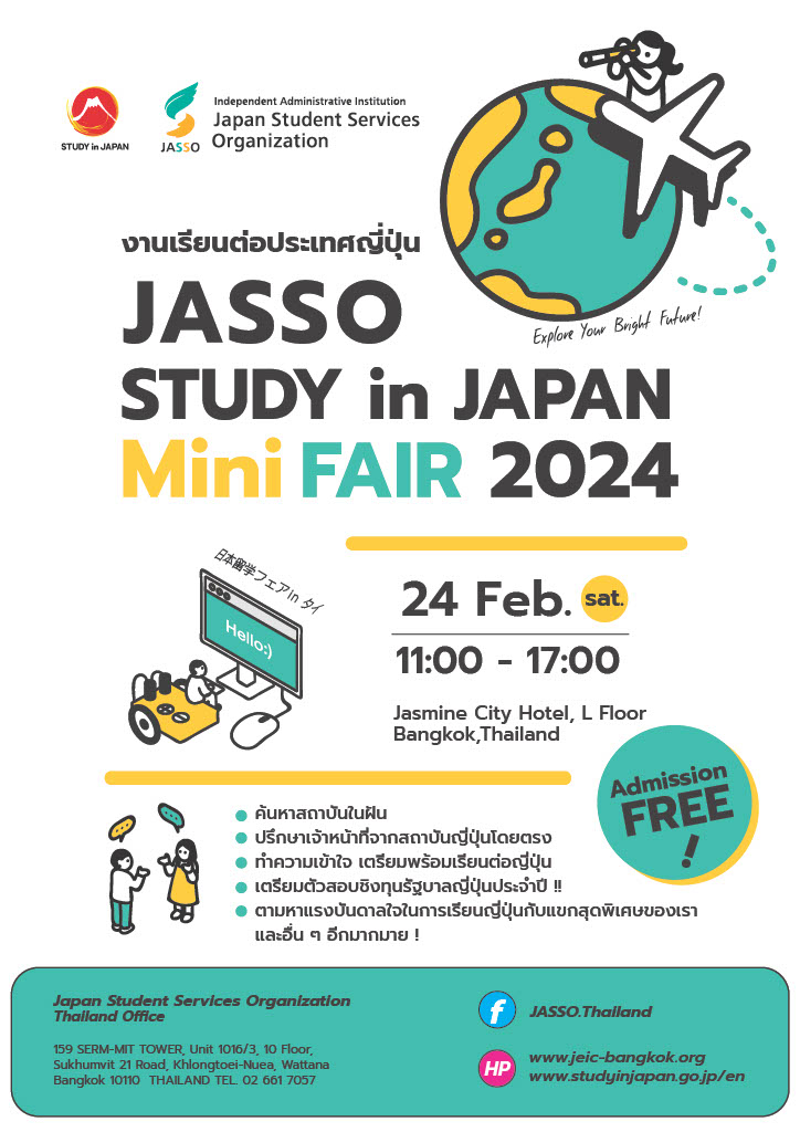 JASSO STUDY in JAPAN Mini FAIR 2024 (Feb24)