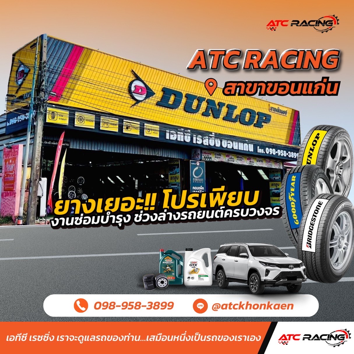 ATC RACING ศูนย์จำหน่ายยางถูกราคาโรงงานผู้ผลิตถูกสุดในประเทศ