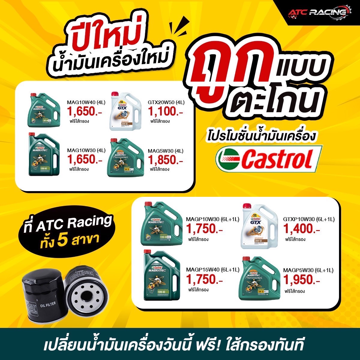 ATC RACING ศูนย์จำหน่ายยางถูกราคาโรงงานผู้ผลิตถูกสุดในประเทศ