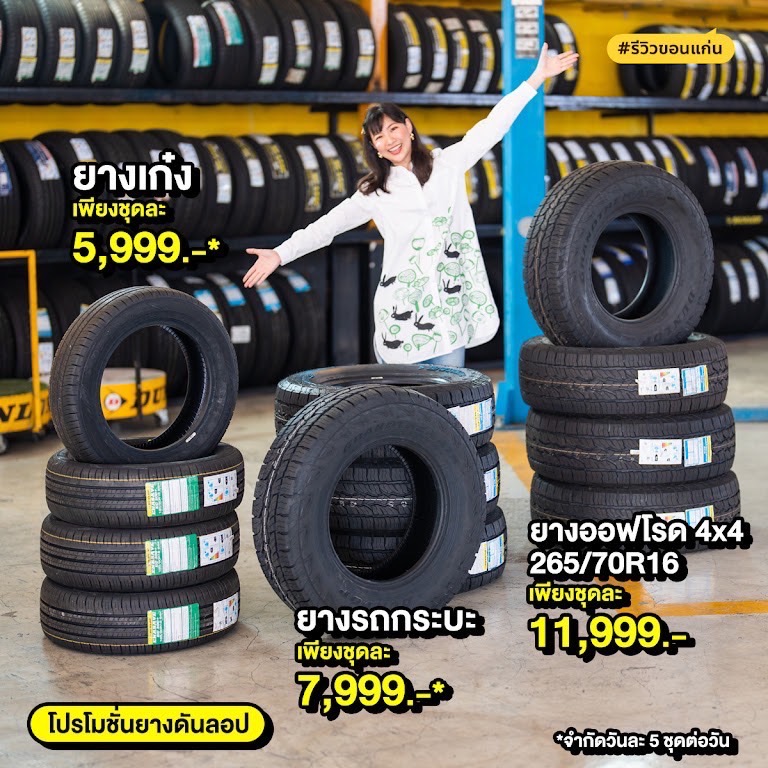 ATC RACING ศูนย์จำหน่ายยางถูกราคาโรงงานผู้ผลิตถูกสุดในประเทศ