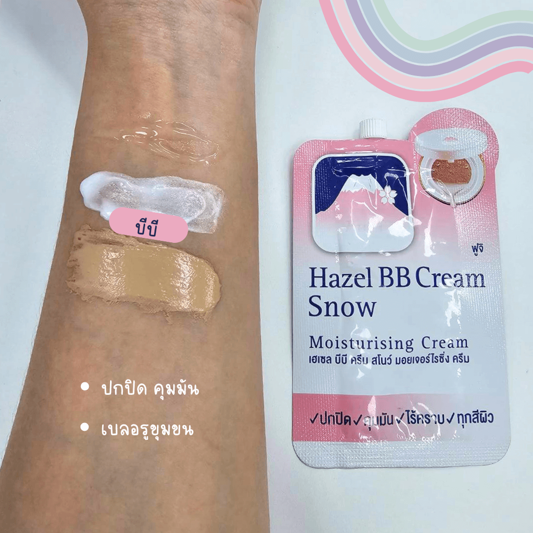 ครีมซอง ภูเขาในตำนาน เฮเซลสโนว์ hazel snow ครีมในตำนาน เฮเซลบีบีครีม มอยเจอร์ไรเซอร์ยี่ห้อไหนดี การเตรียมผิวก่อนแต่งหน้า ครีมซองถูกและดี ครีมซองในซีเจ ครีมซองcj บีบีซอง  บีบีปกปิด แนะนำครีมซองราคาถูก บีบีเฮเซลสีชมพู bbcream hazel snow
