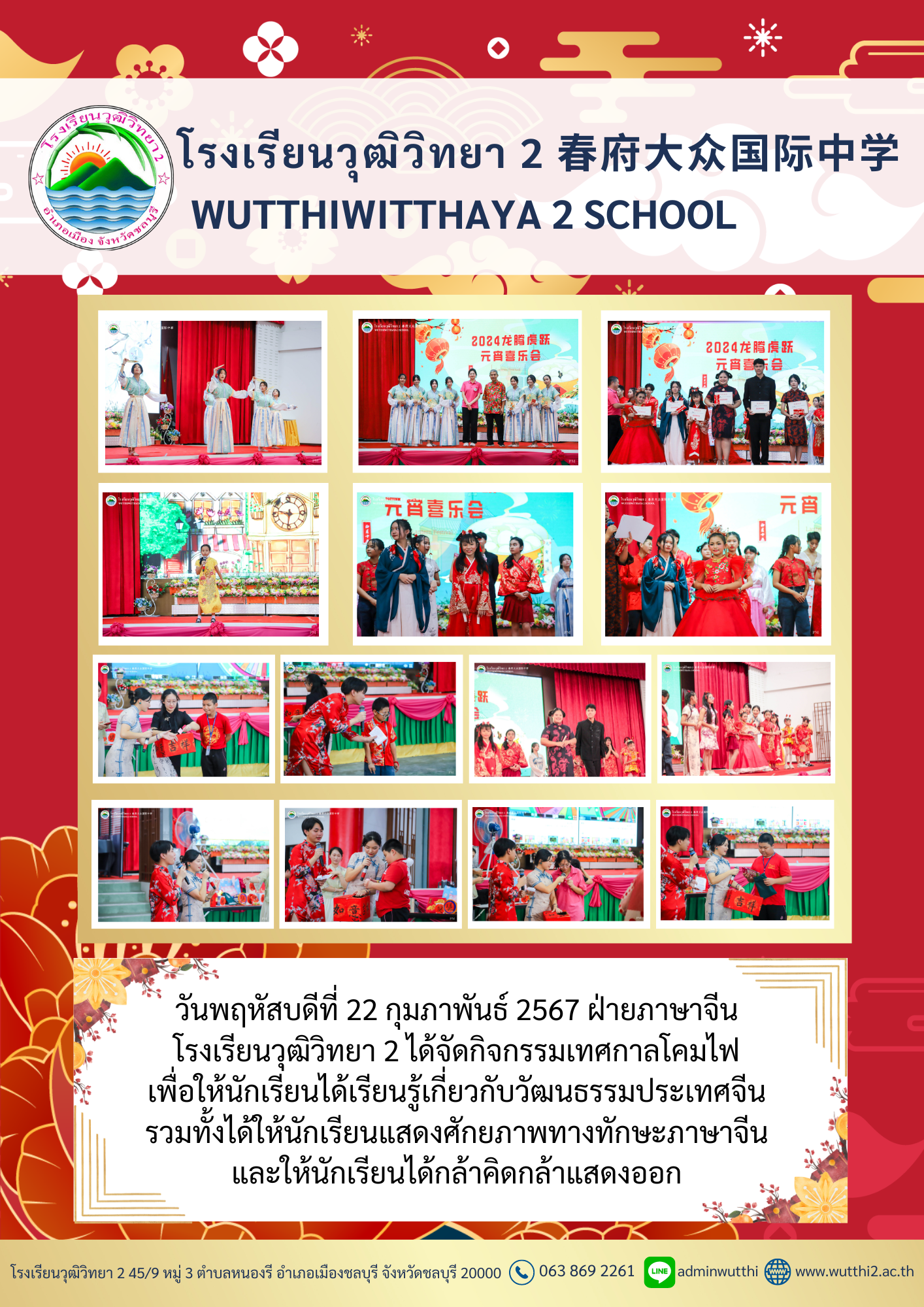 โรงเรียนวุฒิวิทยา2 : Wutthiwitthaya 2 School