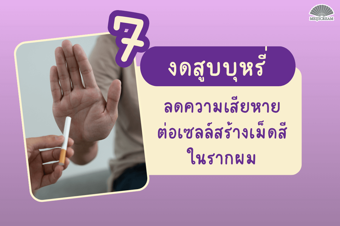 ประโยชน์ของการเลิกบุหรี่