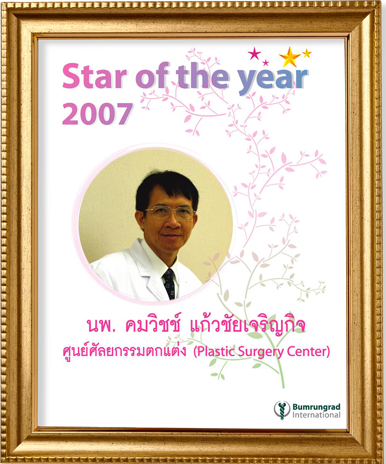 Star of the year 2007