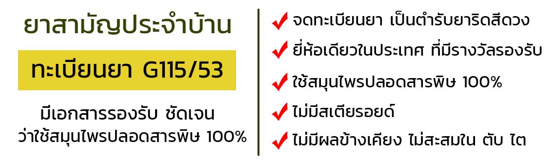 ยาสัญมันประจำบ้าน,ยาริดสีดวง