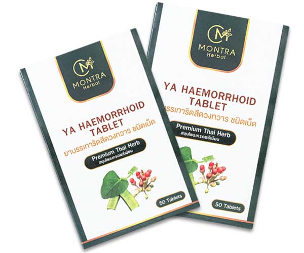 ยาแก้ริดสีดวง Montra สูตรเร่งรัด ยาริดสีดวง Montra