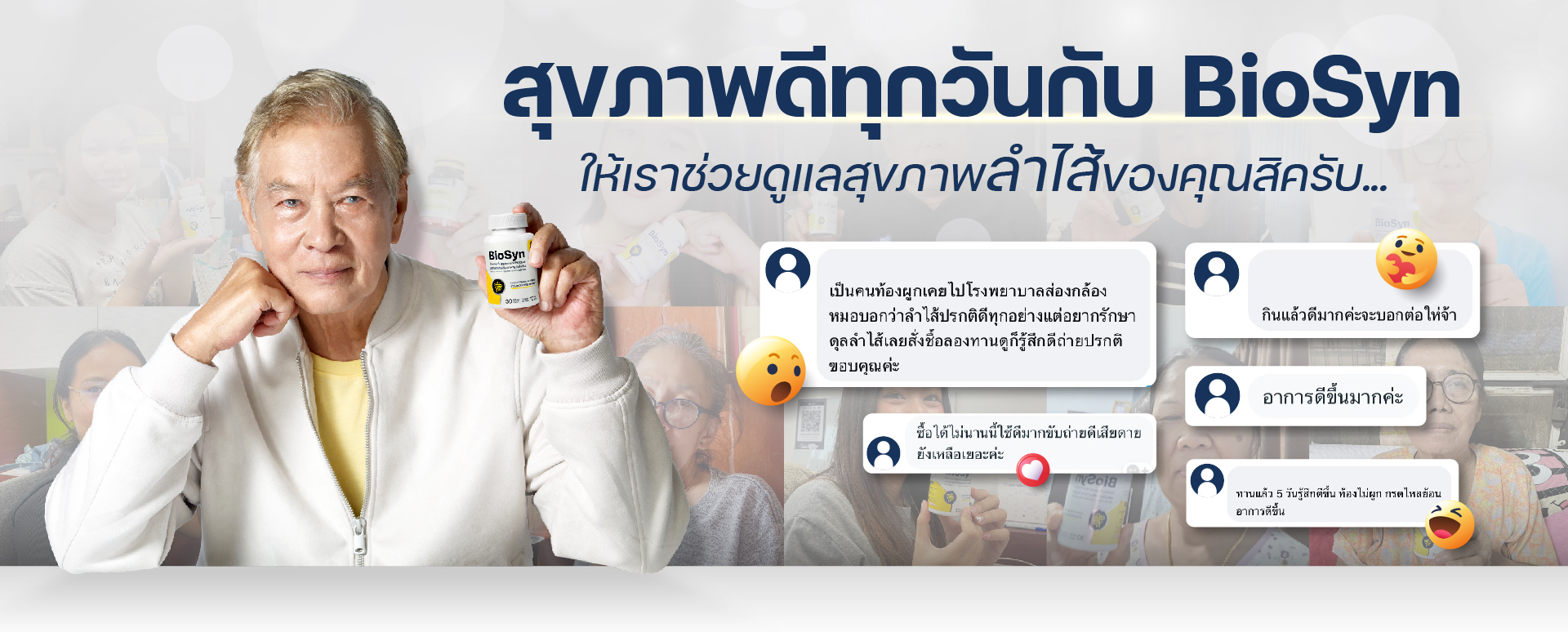 ผลิตภัณฑ์ BIOSYN