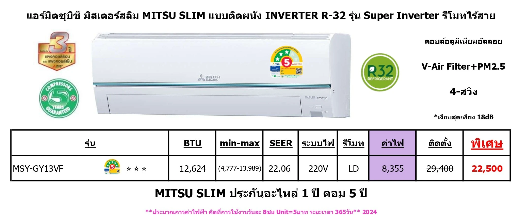 MITSUBISHI ELECTRIC MR.Slim แอร์มิตซูบิชิอิเล็คทริค มิสเตอร์สลิม แบบติด ...