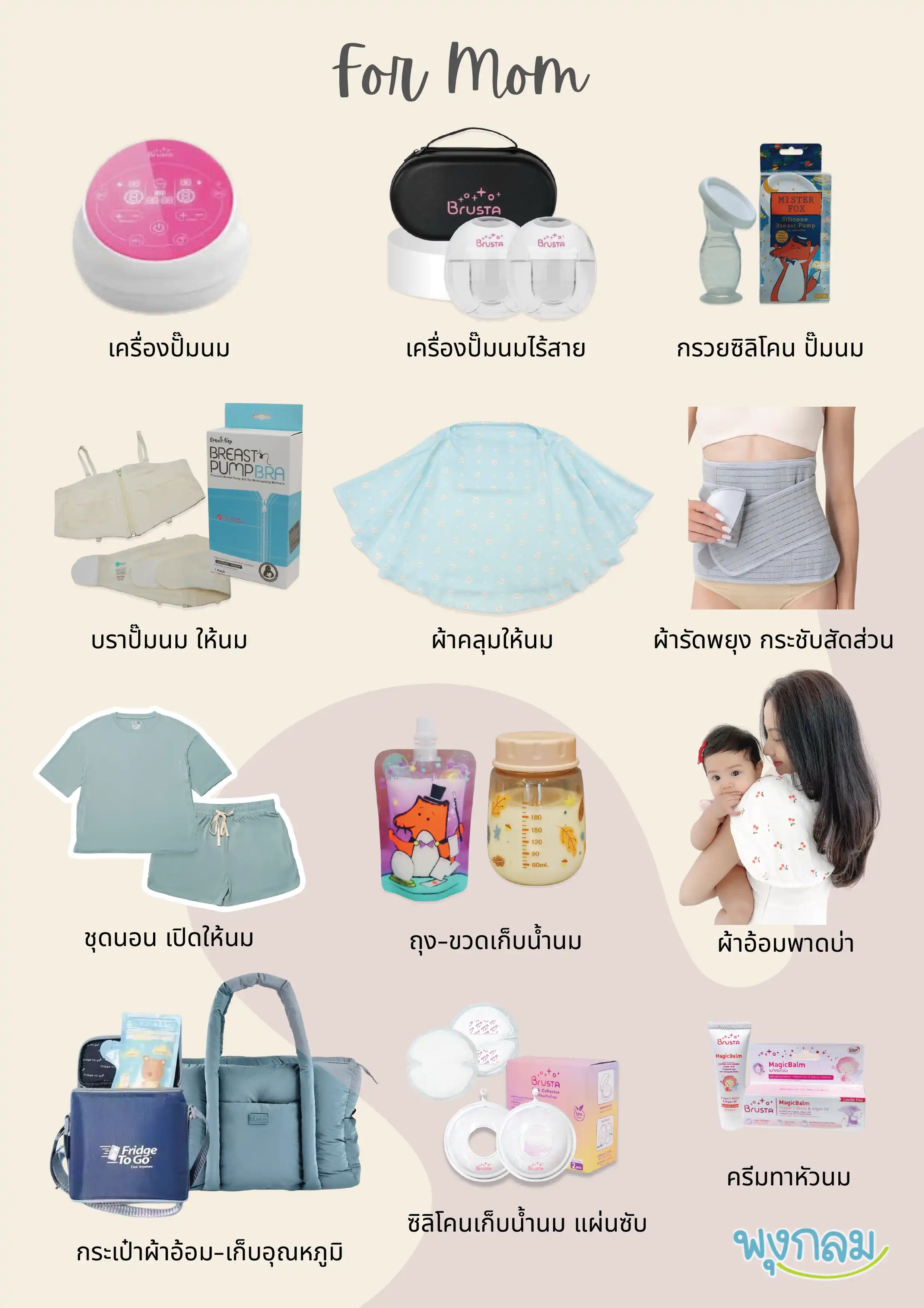 เช็คลิสต์เตรียมคลอด ของใช้คุณแม่ เช็คลิสต์เตรียมคลอด ของใช้คุณแม่