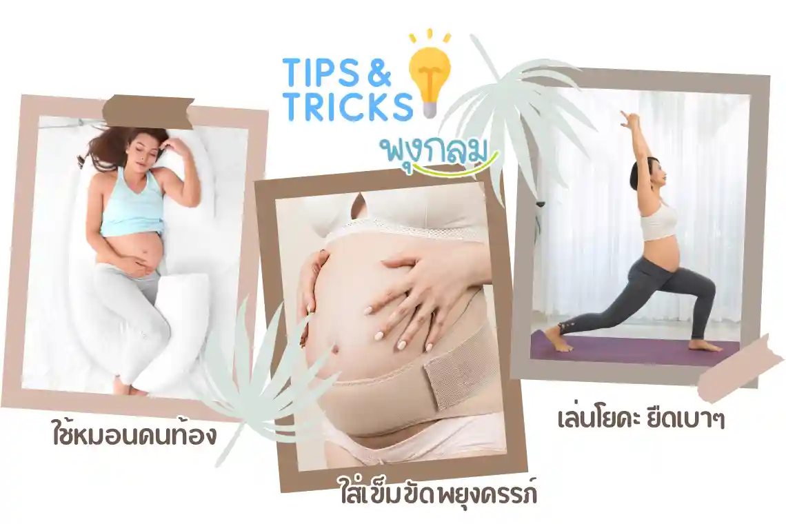 อาการปวดหลังคนท้อง วิธีดูแลตัวเอง ภาพ 1
