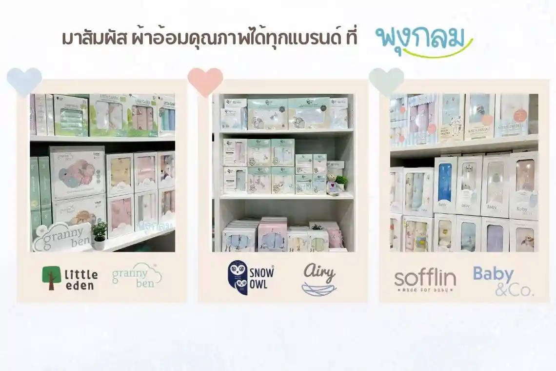 รูปถ่ายร้านพุงกลม โซนผ้าอ้อม เนื้อผ้าคุณภาพดี