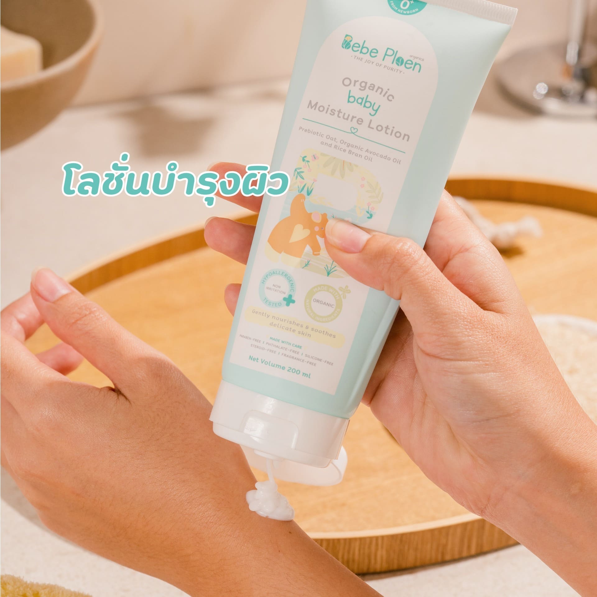 Bebeploen โลชั่นบำรุงผิวเด็ก ภาพสินค้าที่ 3 Bebeploen โลชั่นบำรุงผิวเด็ก ภาพสินค้าที่ 3