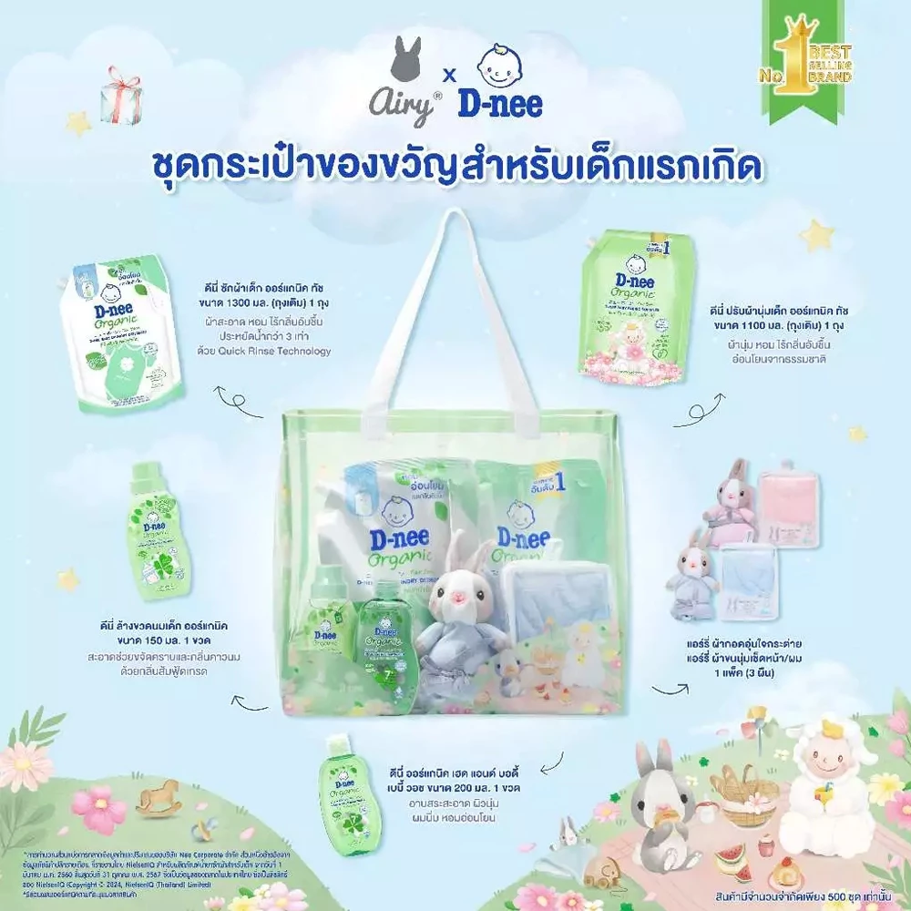 AIRY xD-nee ชุดของขวัญสำหรับเด็กแรกเกิด